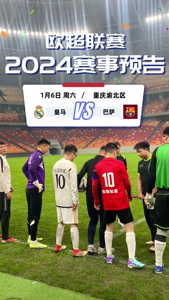 皇马热身赛大胜，球队备战新赛季
